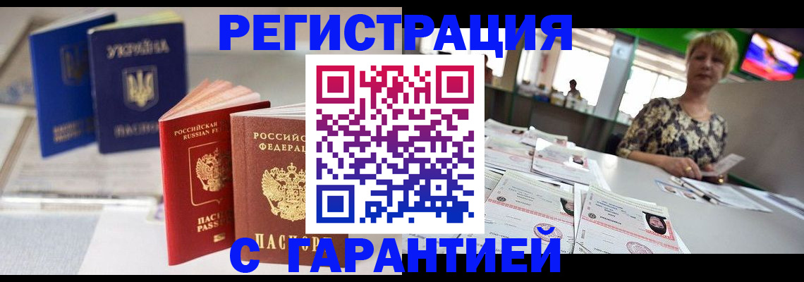 временная регистрация для всех в Губахе