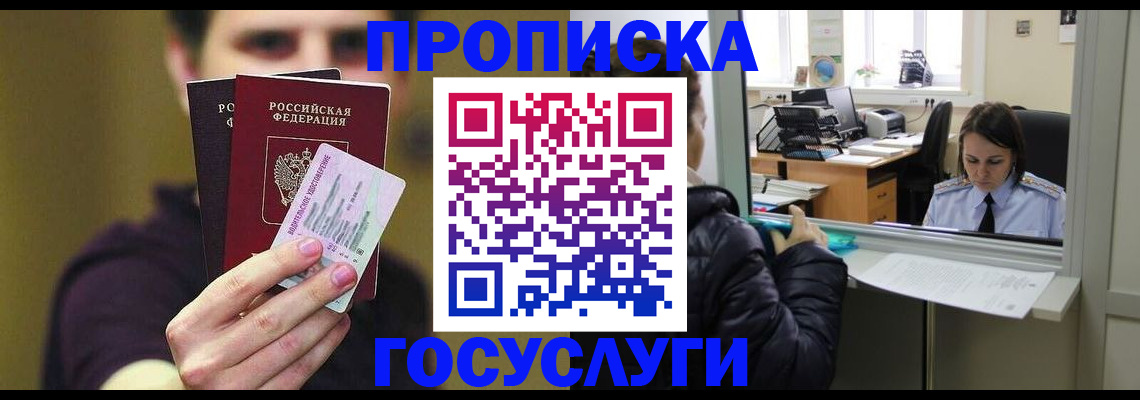 временная регистрация для школы в Губахе